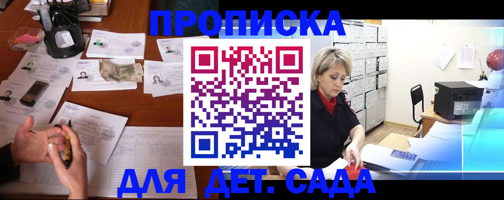 прописка штамп в Ишиме