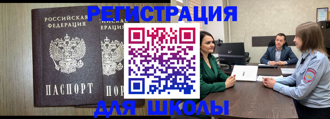 регистрация для школы в Ишиме