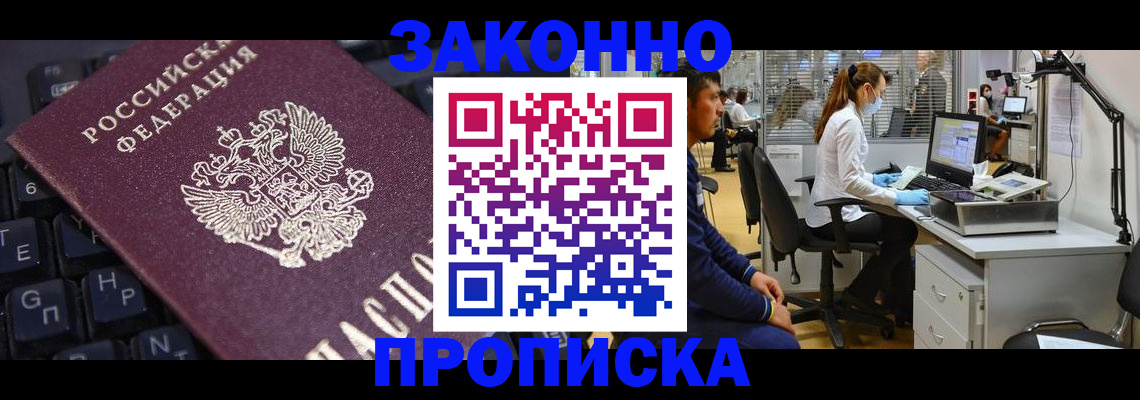 временная регистрация в Ишиме