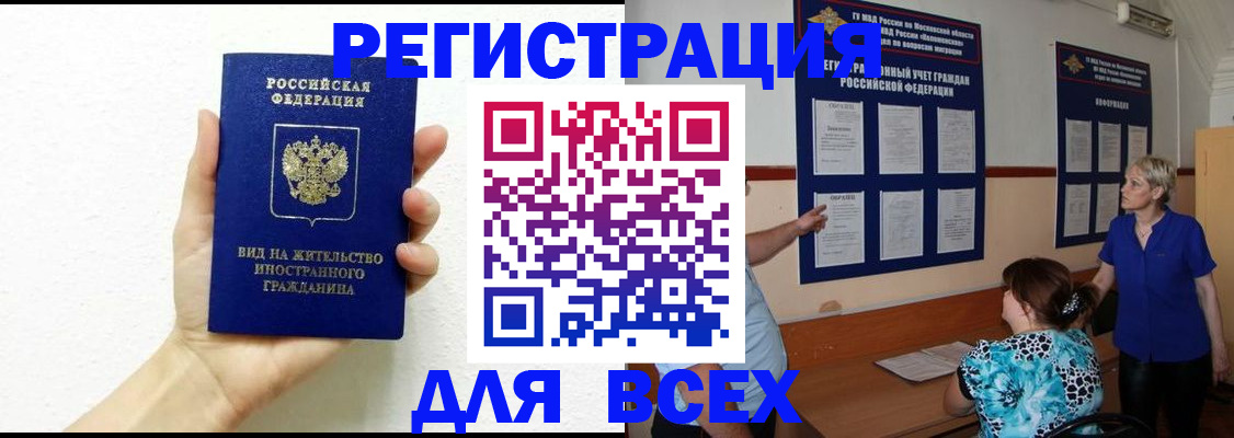 прописка иностранных граждан в Ишиме