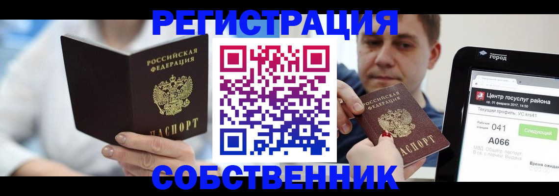 прописка поиск в Ишиме