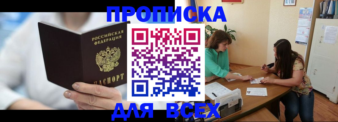 прописка в квартире в Ишиме