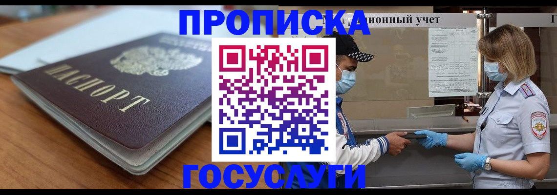 прописка гарантия в Ишиме